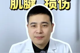 肌腱损伤多久能恢复？
#硬核健康科普行动  #肌腱损伤 #肌腱损伤康复 #骨科医生 #科普一下视频封面