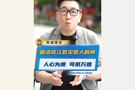 榕江救援感人瞬间，诠释中国式团结！#榕江 #救援 #广电v光