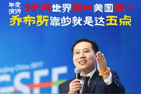 三个月时间，乔布斯让苹果公司从濒临倒闭，重回世界第二，美国第一。不到4年做到全球市值第一！他靠的就是这五点。#姜岚昕 #姜岚昕东方战略管理之父 #姜岚昕年度演讲 #全球社会企业家生态论坛