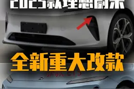 2025理想蔚来重大改款 马上，蔚来和理想的中期大改款就要来了，这次升级堪比换代，买前必读...真的，你会来感谢我#2025款理想 #新款理想L6 #新款理想L9 #2025款蔚来et7 #2025款蔚来ET5视频封面