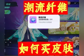蛋仔派对潮流纤维怎么买皮肤 #蛋仔派对  #蛋仔派对潮玩大作战
