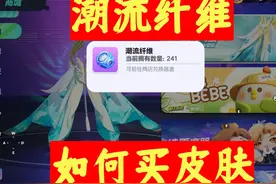 蛋仔派对潮流纤维怎么买皮肤 #蛋仔派对  #蛋仔派对潮玩大作战视频封面