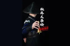 椒麻大杂烩到底是不是智商税？#大杂烩#三角骨#测评#零食测评#测评测评 #春日美食大赏 