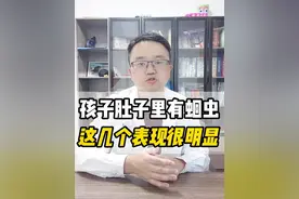 怎么判断你家孩子有没有蛔虫，这几个方法赶紧自测一下 #硬核健康科普行动  #蛔虫 #家长必读 #医学科普视频封面