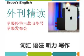 苹果停售三款手机｜英语外刊精读｜词汇｜英语阅读｜英语听力｜视频封面