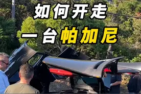 教大家如何开走一台帕加尼#汽车人共创计划 #超跑