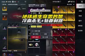 两个刷怪的顶级词条四舍五入一下就那样 #和平精英地铁逃生