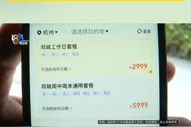 阮先生说，自己因为工作需要，经常坐飞机，去年11月，他花费2999元下单了“长龙航空”的浙江广东往返工作日套餐，说是航空公司推出的“随心飞”产品，但遇到的问题让他感觉变成“闹心飞”了。#1818黄金眼 #航班 #随心飞视频封面