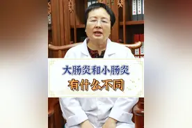 中医范亚兰主任讲 ：大肠炎和小肠炎有什么不同#中医 #胃病 #脾胃