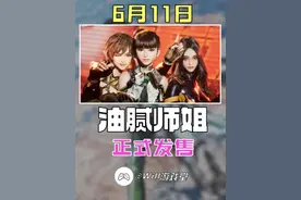 剑星确认6月11日PC发售 内容体量丰富 油腻师姐来袭 #剑星