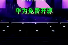 华为免费开源专利技术，把友商的价格打下来了 #余承东感谢网友批评 #华为PuraX #余承东 #免费开源 #余承东回应PuraX价格争议视频封面