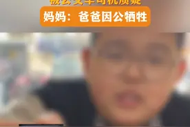 1月6日，江苏徐州。男孩拿优待卡坐公交车，被公交车司机质疑，妈妈：爸爸因公牺牲。关注👉@小政视频 #江苏dou知道  #抖音小助手  #爆料入口#因公牺牲#优待卡视频封面