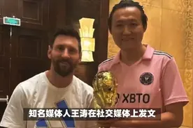 王涛发文致歉：恳请大家别再骂我了！我再也不谈梅西这事了！视频封面
