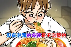 美食动画：没有泡面的夜晚是不完整的！我现在连呼吸都不敢呼吸视频封面