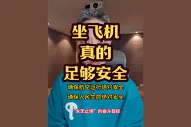 放心的去飞吧！空难真的是没有必要担心的极小概率事件！ #民航科普 #恐飞症怎么克服视频封面