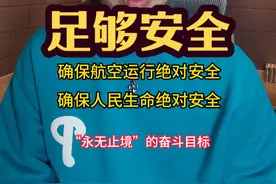 放心的去飞吧！空难真的是没有必要担心的极小概率事件！ #民航科普 #恐飞症怎么克服视频封面
