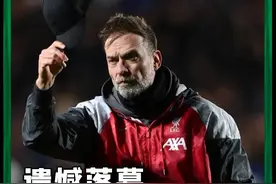 执教红军的最后一场欧战，渣叔赛后脱帽向球迷致谢#利物浦无缘欧联四强#克洛普脱帽致谢球迷视频封面