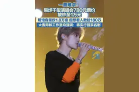“现在看台、内场价格，得一两万元起步。”7月24日，易烊千玺2025“礐嶨”巡回演唱会上海站门票开票后秒罄。在社交平台上，甚至有黄牛哄抬票价，称目前录身份证信息入场，价格万元起步，代拍则需加价3千至7千元。#易烊千玺