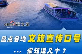 #盘点各地的文旅宣传口号 除了爆火的“这么近那么美周末到河北”，你还知道几个？#带你看世界 #这么近那么美周末到河北