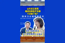 5月27日，国家卫生健康委在山东济南市山东大厦新闻中心发布厅召开新闻发布会，介绍推广三明医改经验、深化以公益性为导向的公立医院改革有关情况，并答记者问。#三明医改 @畅聊民生视频封面