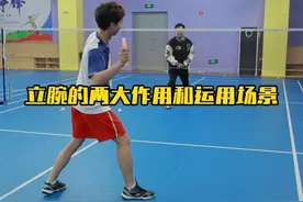 立腕的两大作用和运用场景 中前场想要变向就必须立腕，用手臂动作大还不好控制，重后场更加要立腕，否则无法发力#羽毛球 #羽毛球发力视频封面