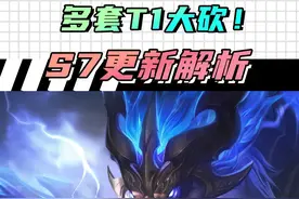多套T1阵容爆砍！明日金铲铲S7更新！ #金铲铲之战