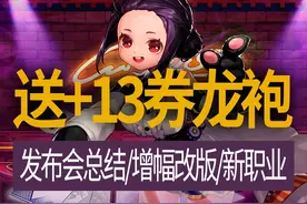 【八爪鱼】DNF2024国服十一月发布会省流速览 #DNF #地下城与勇士视频封面