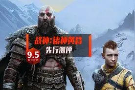 《战神：诸神黄昏》评测 9.5分，更为宏大和曲折的故事。#战神视频封面