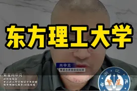 宁波东方理工大学公示！ #浙江高校 #宁波东方理工大学视频封面