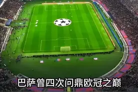 巴萨3-3国米，顶级对轰大战！6个神仙球。 #巴萨 #国米视频封面