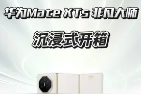 怎么折都有面，#华为新三折叠上手#华为三折叠 #三折叠怎么折都全面 #华为手机