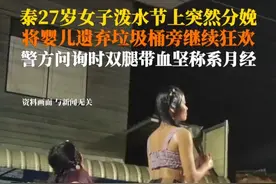 #泰女子泼水节分娩弃婴致其死亡  4月14日，泰国曼谷。27岁女子参加泼水节突然分娩后，将婴儿弃置垃圾桶旁继续狂欢，最终女婴抢救无效身亡。警方将对其展开调查起诉。视频封面