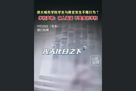 9月20日（发布），浙江杭州。9月19日，网友拍下宿舍楼下有两人在光天化日之下发生大尺度不雅行为，并传言是浙大城市学院的学生。目前，浙大城市学院已发布声明辟谣称，此事不是发生在浙大城市学院，有人在造谣。关注👉@小政视频 #浙江dou知道 #抖音小助手 #大尺度 #辟谣 #浙大城市学院视频封面