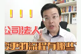 公司法人变更的流程有哪些？