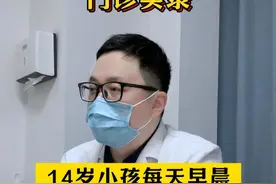 14岁孩子早晨醒来就头痛，影响上学！究竟是啥原因？ #青少年头痛 #头痛 #神经测试 #头痛怎么办 #抖出健康知识宝藏视频封面