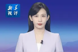 新华视评｜以优良作风凝心聚力干事创业视频封面