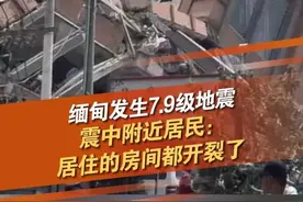 3月28日，受7.9级地震影响，缅甸曼德勒大量楼房受损。当地居民表示，地震时晃动得很厉害，他居住的房间都开裂了，缅甸曼德勒老点的建筑几乎都塌了，新建筑也开裂了。视频封面
