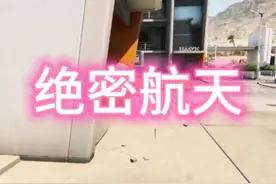 绝密航天鼠鼠人可咋活啊 #三角洲行动  #三角洲聚变新赛季上线