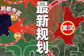 国家批复湖北国土规划：着重打造武汉都市圈，确立2座副中心城市视频封面