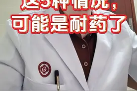 靶向治疗癌症患者注意：出现这五种情况，可能是耐药了 #靶向耐药 #抖出健康知识宝藏   #就医指南 #肿瘤科普 #肺结节视频封面