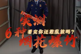 做了6个实验只为告诉你一件事:燃放烟花爆竹一定要注意安全#消防科普 #蛇年大吉 #年味越抖越有劲视频封面