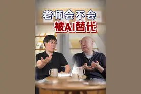 AI时代，老师会不会被替代？#向东时间 #大咖观察 #高途陈向东视频封面
