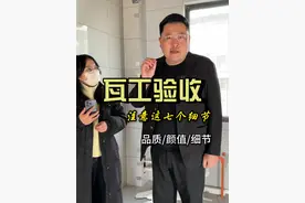 贴完瓷砖千万不要着急结尾款，一定要验收这7个细节。 #装修  #装修工地现场 #硬装 #贴砖 #抖音好家大赏视频封面