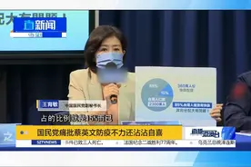 国民党副秘书长王育敏痛批蔡英文防疫不力，快筛试剂购买速度跟不上发放速度。视频封面