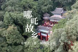 万里长江第一城宜宾，金沙江与岷江在此交汇，号称是哪吒的故乡视频封面