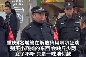 重庆4名城管在解放碑用喇叭狂劝：别买小商摊的东西，会缺斤少两，女子不听只是一味地付款#城管4个喇叭都没能阻止买游摊商品  #听劝视频封面