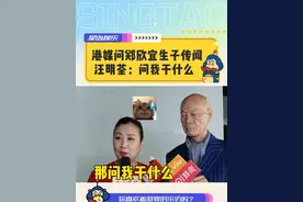 港媒问郑欣宜生子传闻 汪明荃：问我干什么 #汪明荃 #郑欣宜 #娱乐八卦 #港娱视频封面