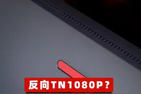 反向升级TN1080P？卓威XL2566K太爽！ #SuperPC #diy电脑 #显示器 #steam游戏 #电竞视频封面
