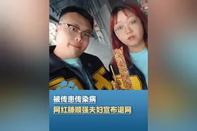 被传患传染病，网红滕顺强夫妇宣布退网！就餐后商场集中消杀 控诉遭歧视（九派新闻）视频封面