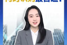 基金还在募集期，何时认购更合适？ #新发基金 #基金募集 #基金认购 #经济视角看世界视频封面